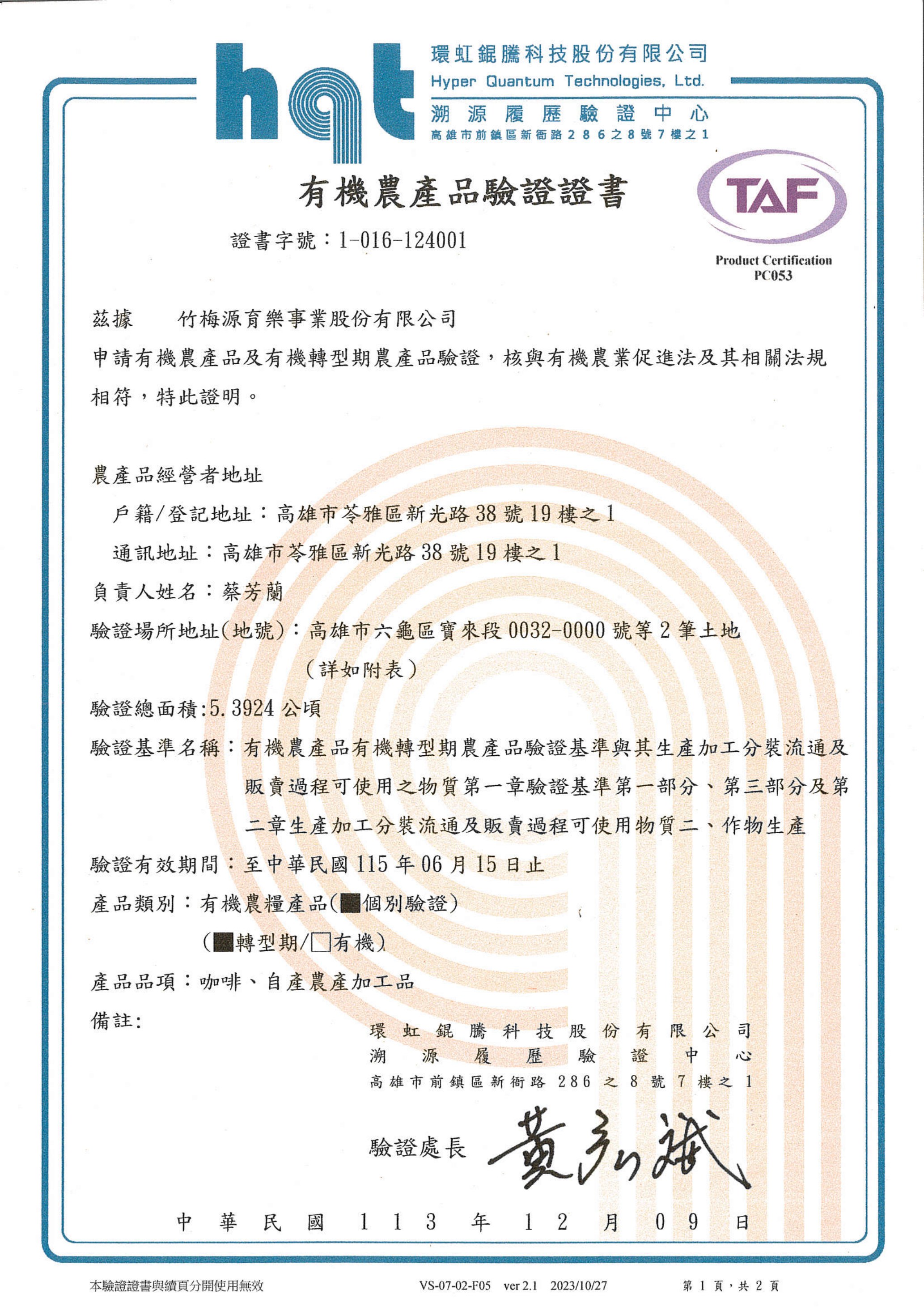 證書字號 1-016-124001