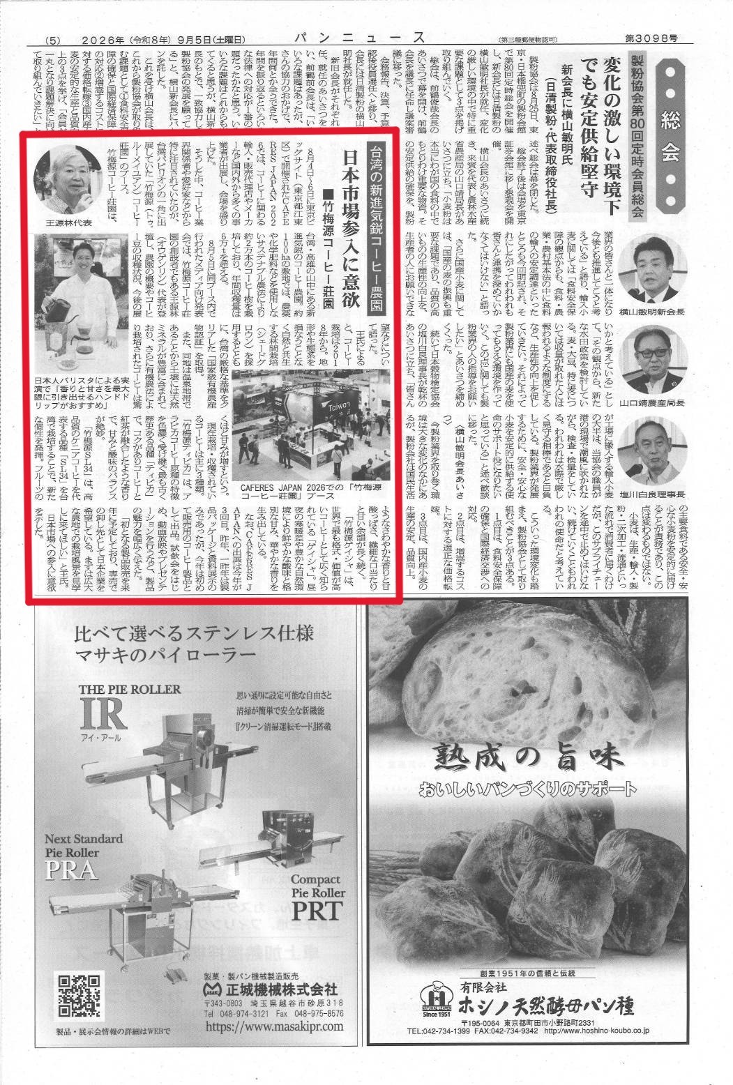 パンニュース 2026年9月5日 第3098号 5面，紅框標示竹梅源報導